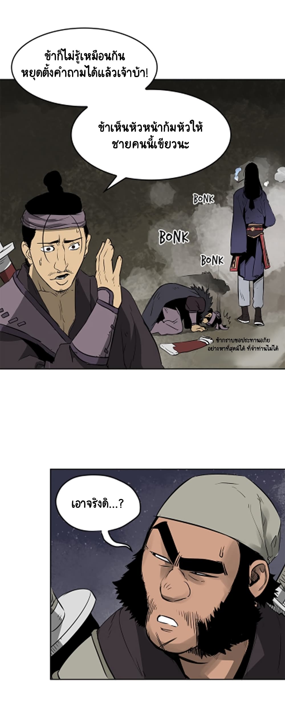 Infinite Level Up in Murim 39 14